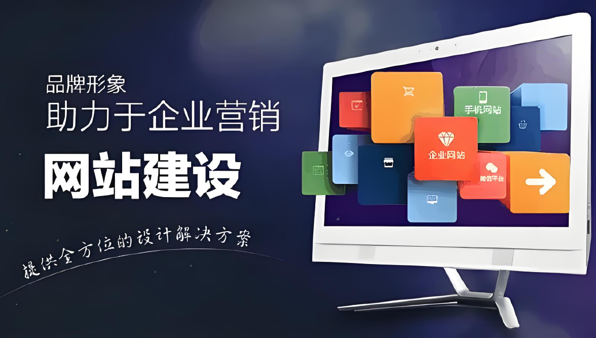 鶴壁網(wǎng)站建設(shè)推廣價(jià)格